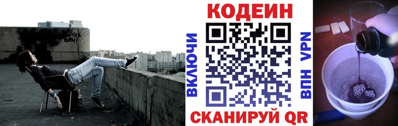Codein напиток Lean (лин) Димитровград